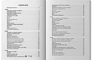 Сольфеджио. 1-8 классы. Учебное пособие для ДМШ и ДШИ