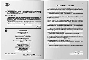 Сольфеджио. 1-8 классы. Учебное пособие для ДМШ и ДШИ