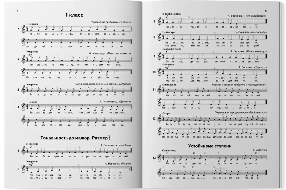 Сольфеджио. 1-8 классы. Учебное пособие для ДМШ и ДШИ