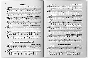 Сольфеджио. 1-8 классы. Учебное пособие для ДМШ и ДШИ