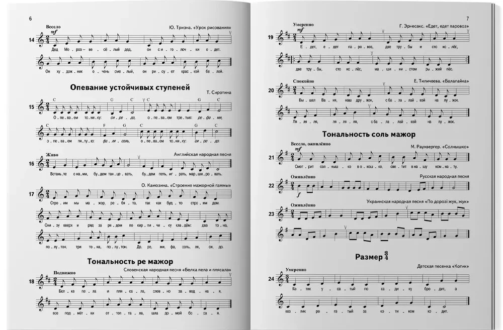 Сольфеджио. 1-8 классы. Учебное пособие для ДМШ и ДШИ