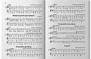 Сольфеджио. 1-8 классы. Учебное пособие для ДМШ и ДШИ