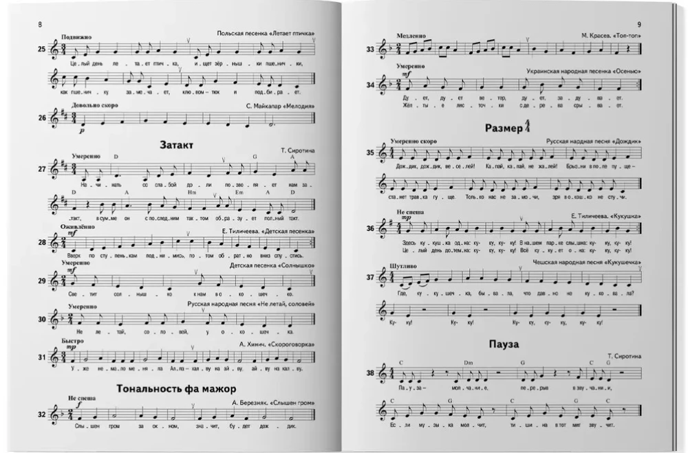 Сольфеджио. 1-8 классы. Учебное пособие для ДМШ и ДШИ