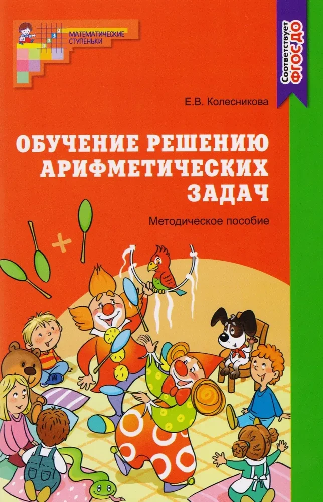 Mācīšanās risināt aritmētikas uzdevumus. Metodiskais materiāls