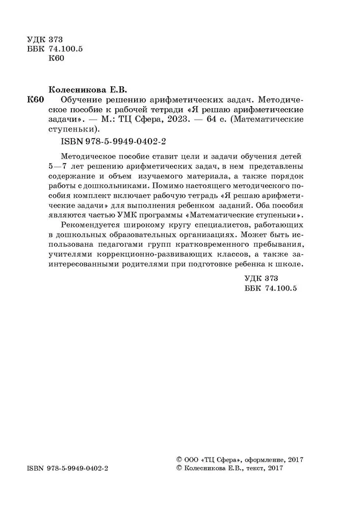 Mācīšanās risināt aritmētikas uzdevumus. Metodiskais materiāls