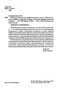 Mācīšanās risināt aritmētikas uzdevumus. Metodiskais materiāls