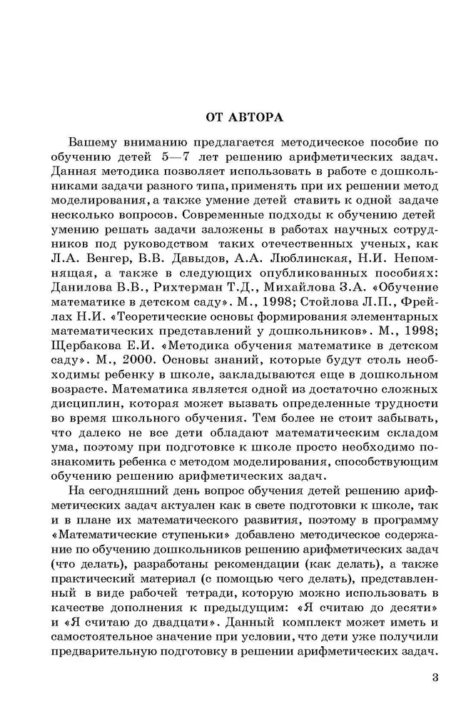 Mācīšanās risināt aritmētikas uzdevumus. Metodiskais materiāls