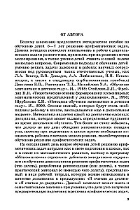Mācīšanās risināt aritmētikas uzdevumus. Metodiskais materiāls