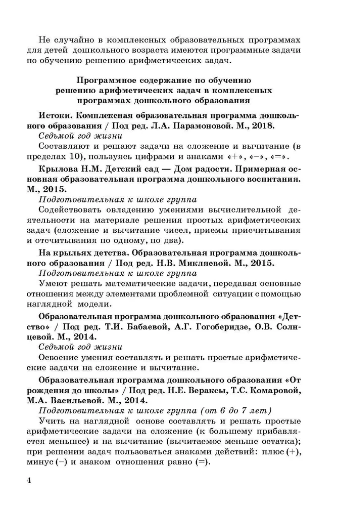 Mācīšanās risināt aritmētikas uzdevumus. Metodiskais materiāls