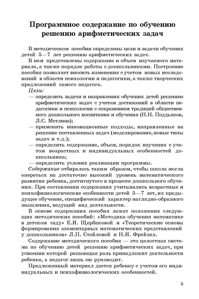 Mācīšanās risināt aritmētikas uzdevumus. Metodiskais materiāls