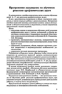Mācīšanās risināt aritmētikas uzdevumus. Metodiskais materiāls