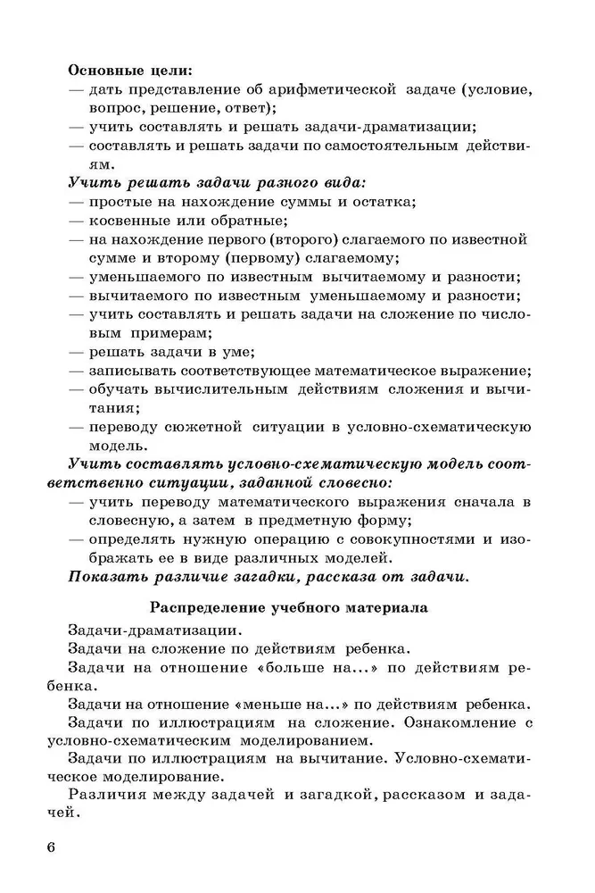 Mācīšanās risināt aritmētikas uzdevumus. Metodiskais materiāls