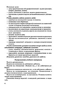 Mācīšanās risināt aritmētikas uzdevumus. Metodiskais materiāls