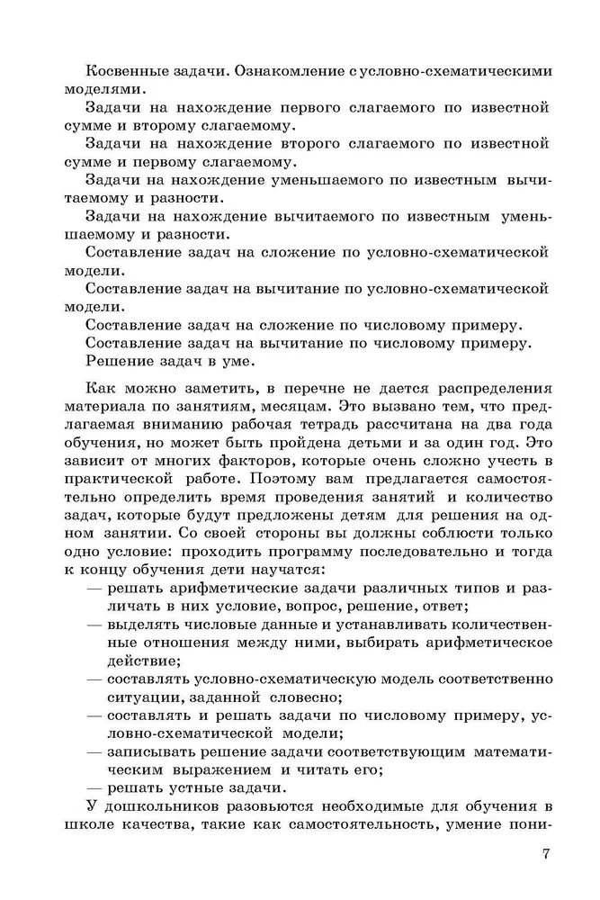 Mācīšanās risināt aritmētikas uzdevumus. Metodiskais materiāls