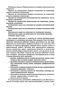Mācīšanās risināt aritmētikas uzdevumus. Metodiskais materiāls