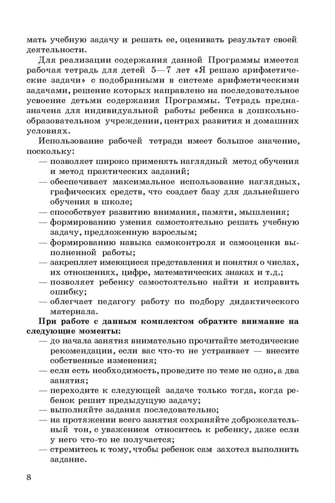 Mācīšanās risināt aritmētikas uzdevumus. Metodiskais materiāls
