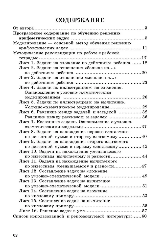 Mācīšanās risināt aritmētikas uzdevumus. Metodiskais materiāls