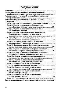 Mācīšanās risināt aritmētikas uzdevumus. Metodiskais materiāls