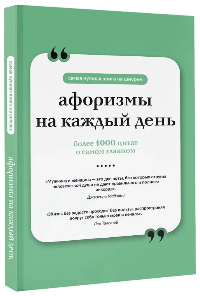 Афоризмы на каждый день