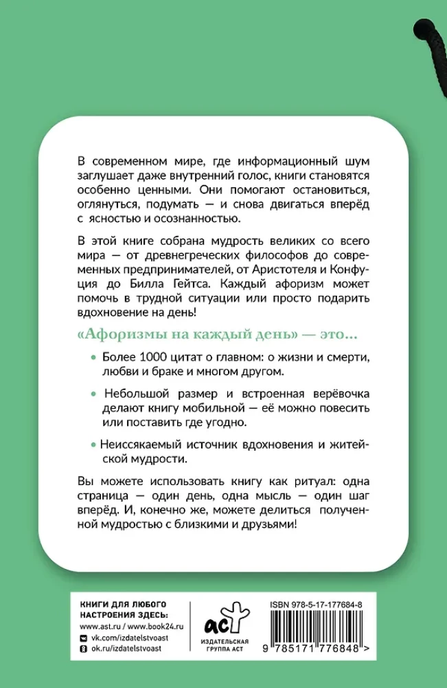 Афоризмы на каждый день