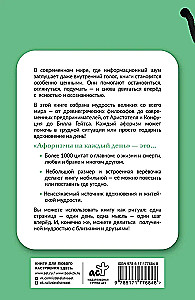 Афоризмы на каждый день