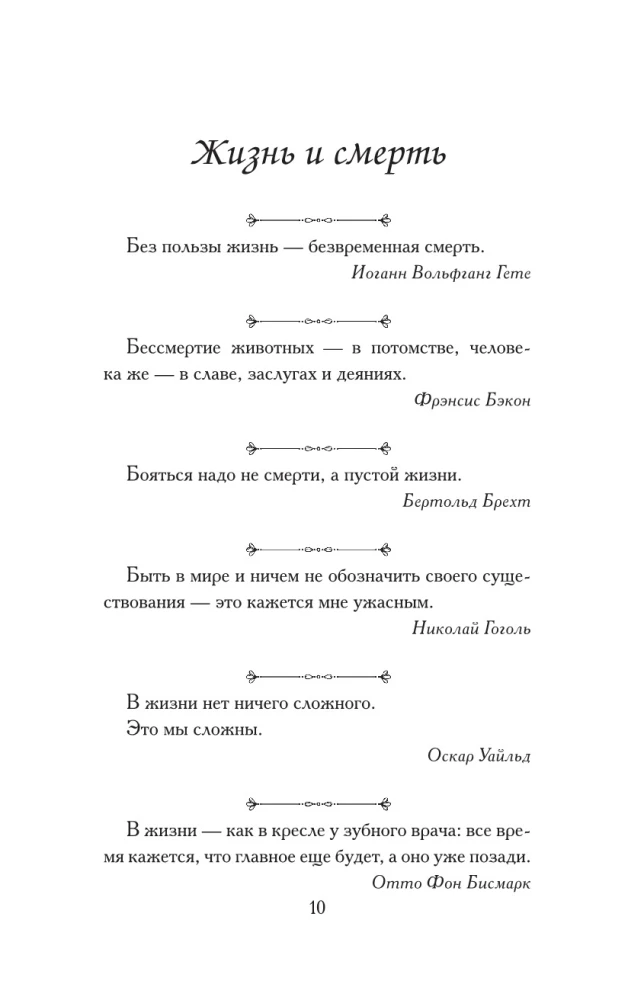 Афоризмы на каждый день