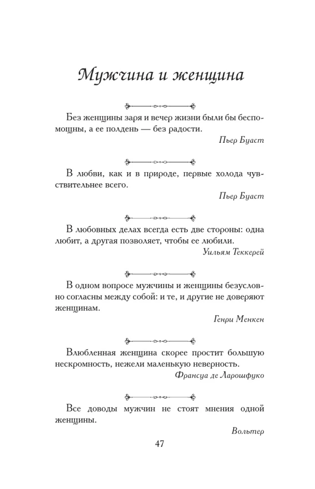 Афоризмы на каждый день