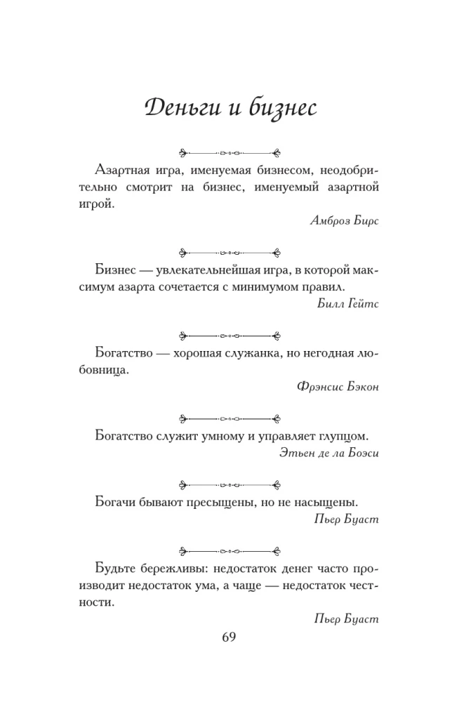 Афоризмы на каждый день