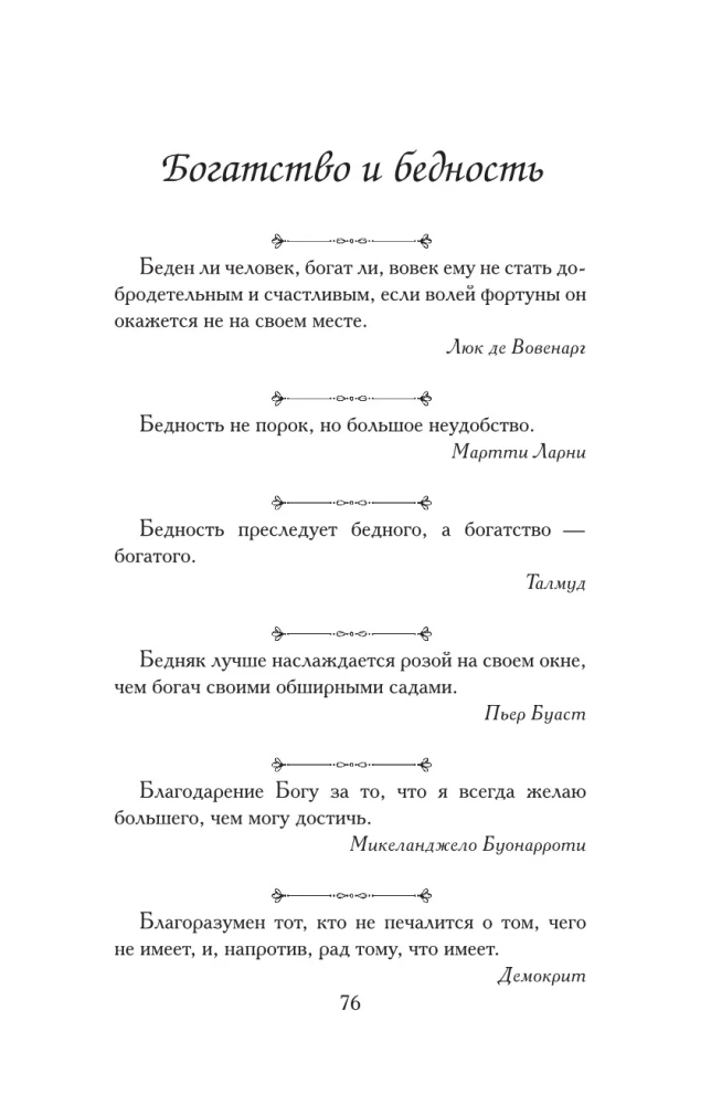 Афоризмы на каждый день