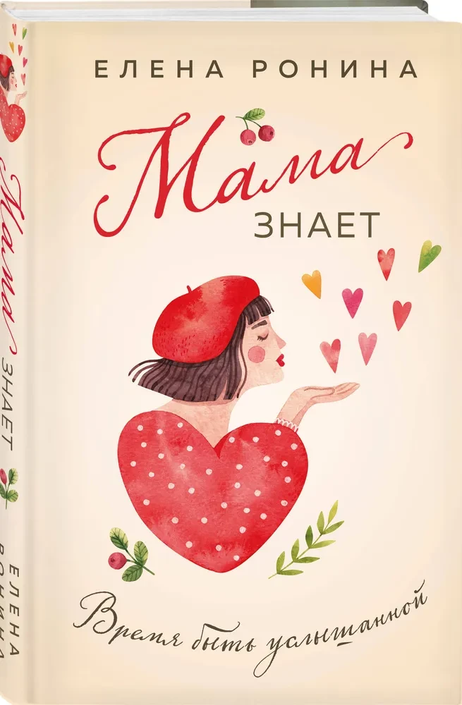 Мама знает