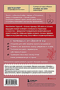 Осторожно, двери открываются. Роман-тренинг о том, как мастерство продавца меняет жизнь