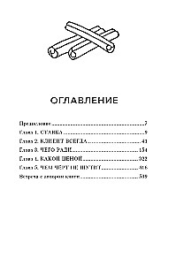 Осторожно, двери открываются. Роман-тренинг о том, как мастерство продавца меняет жизнь