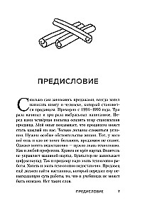 Осторожно, двери открываются. Роман-тренинг о том, как мастерство продавца меняет жизнь