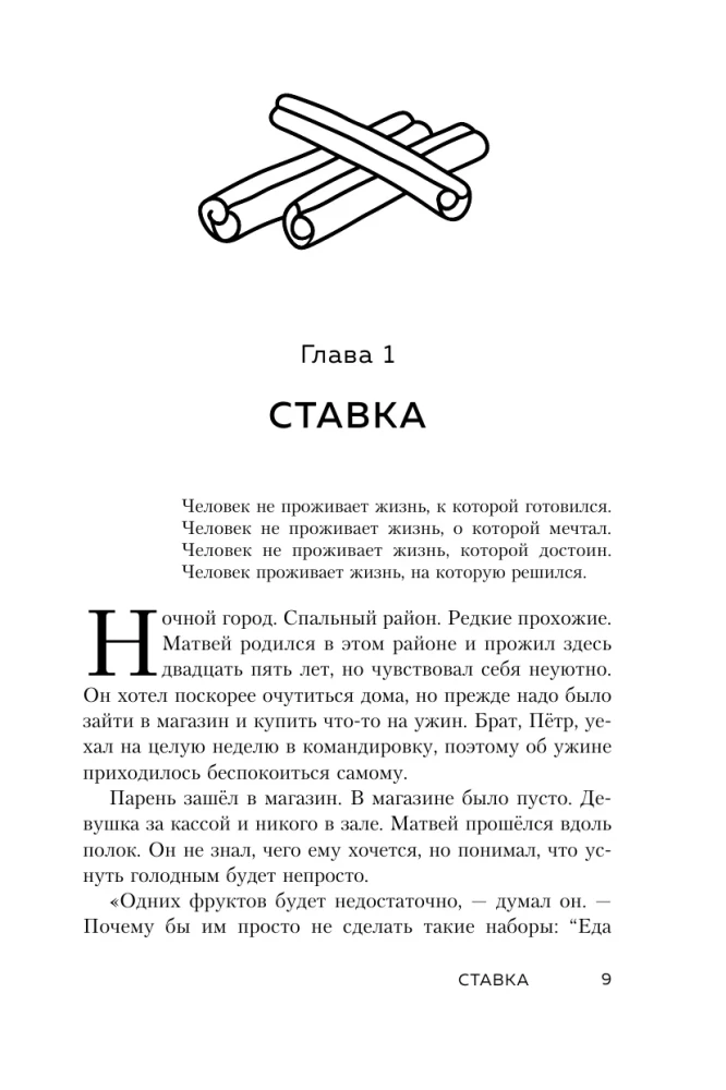 Осторожно, двери открываются. Роман-тренинг о том, как мастерство продавца меняет жизнь