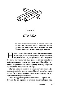 Осторожно, двери открываются. Роман-тренинг о том, как мастерство продавца меняет жизнь