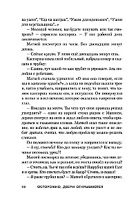 Осторожно, двери открываются. Роман-тренинг о том, как мастерство продавца меняет жизнь
