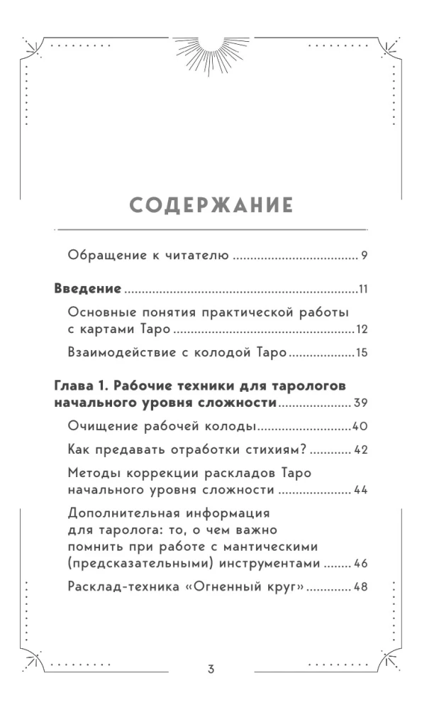 Большая книга раскладов Таро. Как получить ответы на волнующие вопросы