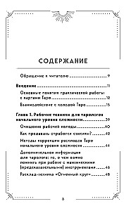 Большая книга раскладов Таро. Как получить ответы на волнующие вопросы