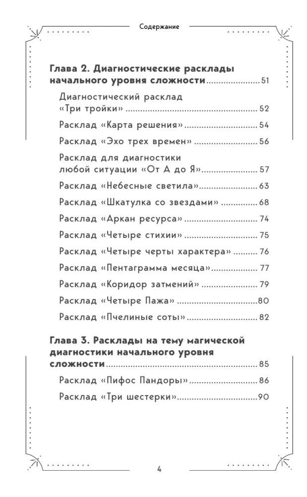 Большая книга раскладов Таро. Как получить ответы на волнующие вопросы