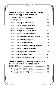 Большая книга раскладов Таро. Как получить ответы на волнующие вопросы