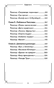 Большая книга раскладов Таро. Как получить ответы на волнующие вопросы