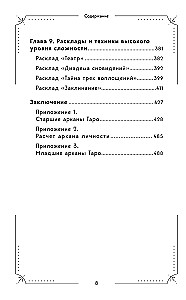 Большая книга раскладов Таро. Как получить ответы на волнующие вопросы