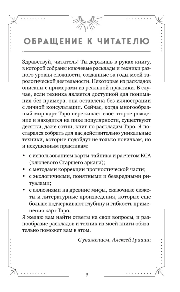 Большая книга раскладов Таро. Как получить ответы на волнующие вопросы