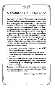 Большая книга раскладов Таро. Как получить ответы на волнующие вопросы