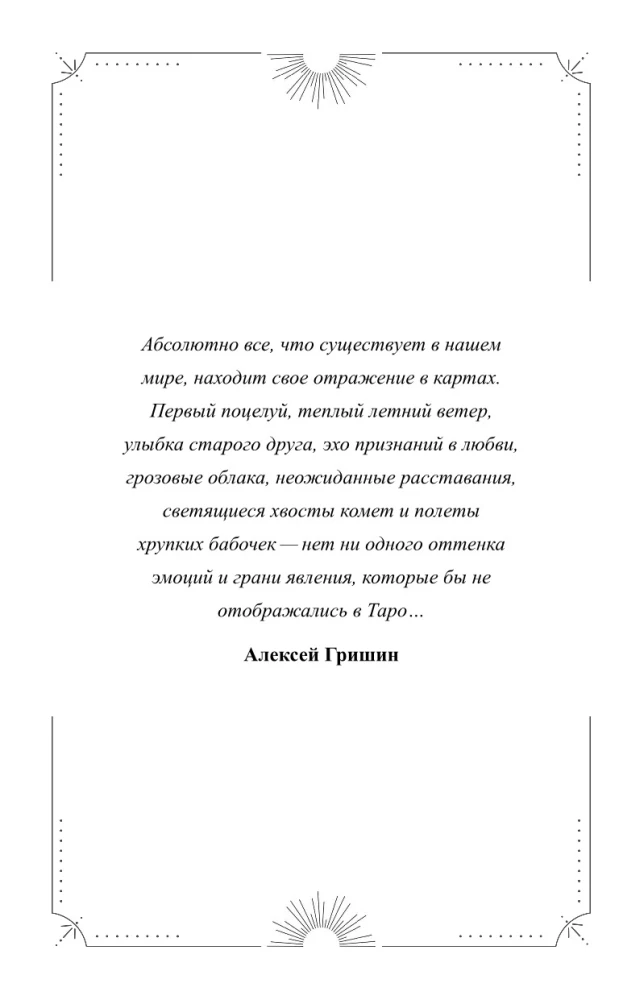 Большая книга раскладов Таро. Как получить ответы на волнующие вопросы