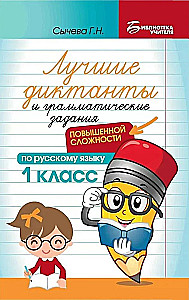 Labākie diktāti un gramatikas uzdevumi krievu valodā paaugstinātā grūtības pakāpē. 1. klase