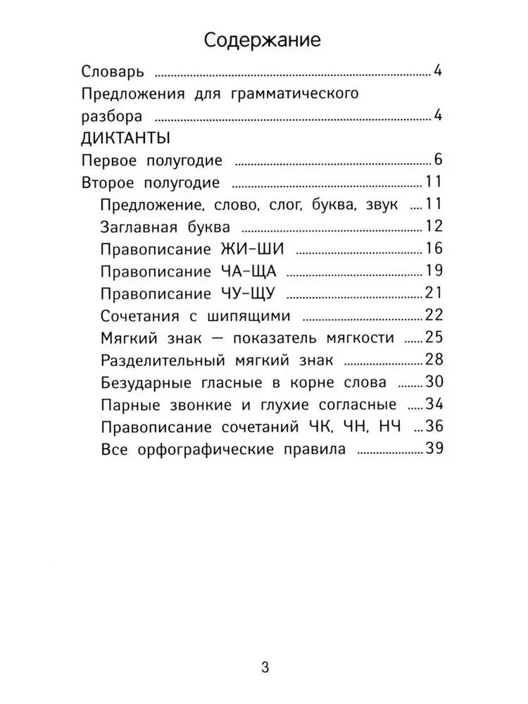 Labākie diktāti un gramatikas uzdevumi krievu valodā paaugstinātā grūtības pakāpē. 1. klase