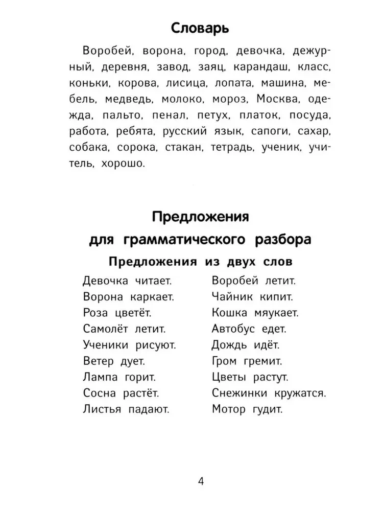 Labākie diktāti un gramatikas uzdevumi krievu valodā paaugstinātā grūtības pakāpē. 1. klase