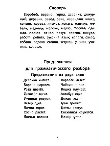 Labākie diktāti un gramatikas uzdevumi krievu valodā paaugstinātā grūtības pakāpē. 1. klase
