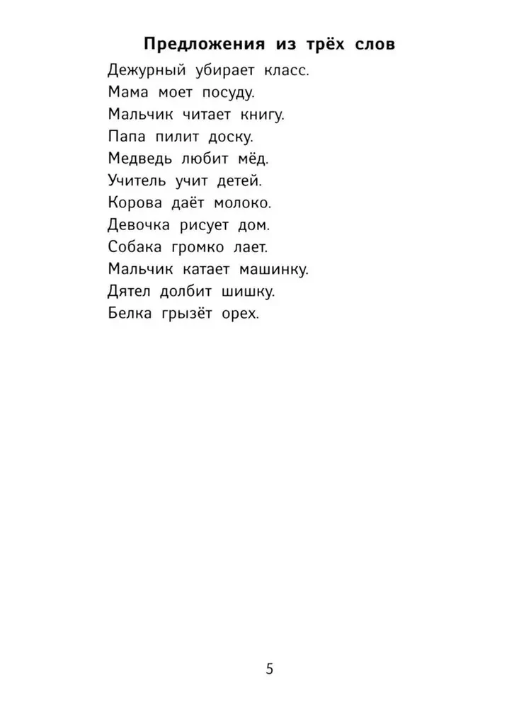 Labākie diktāti un gramatikas uzdevumi krievu valodā paaugstinātā grūtības pakāpē. 1. klase